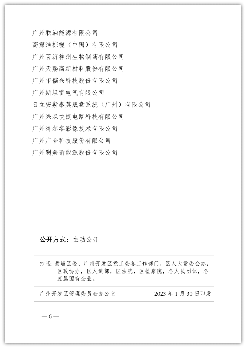2022年度制造业高质量发展突出贡献企业的通报_页面_4_副本_副本.png