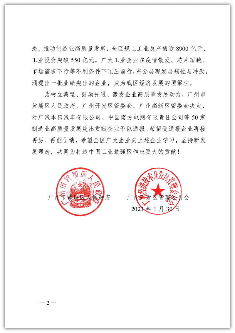 2022年度制造业高质量发展突出贡献企业的通报_页面_2_副本_副本.png
